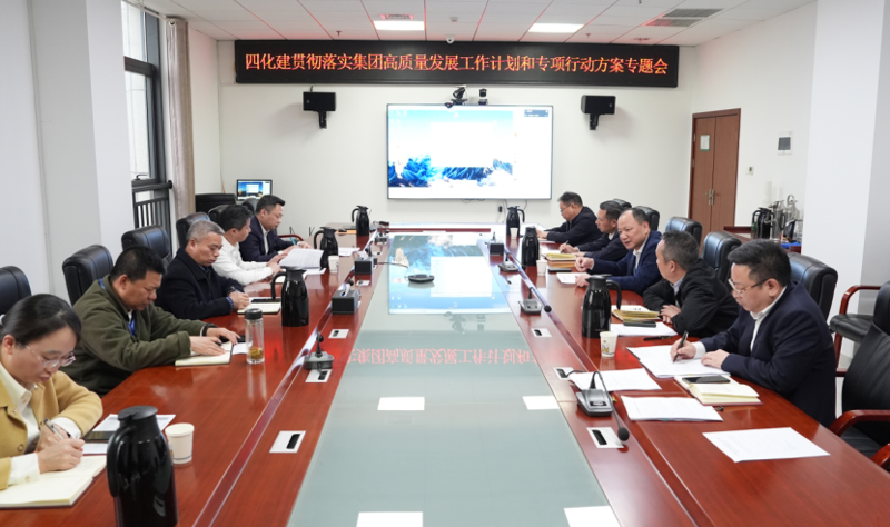 四化建：聚焦“三張表” 攻堅“雙過半”跑出高質量發展加速度