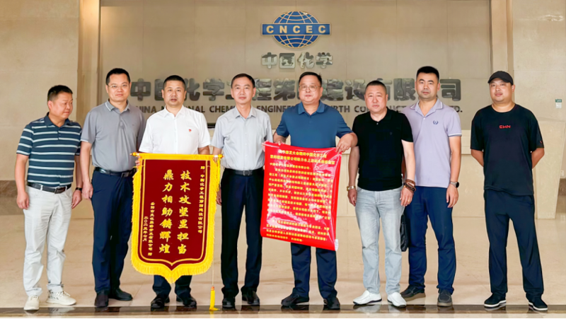 聚焦“135” 品牌引領(lǐng)在行動⑨ | 中國化學(xué)四化建多個(gè)項(xiàng)目獲業(yè)主致謝和表彰