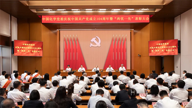 中國化學(xué)黨委召開慶祝中國共產(chǎn)黨成立104周年暨“兩優(yōu)一先”表彰大會(huì)